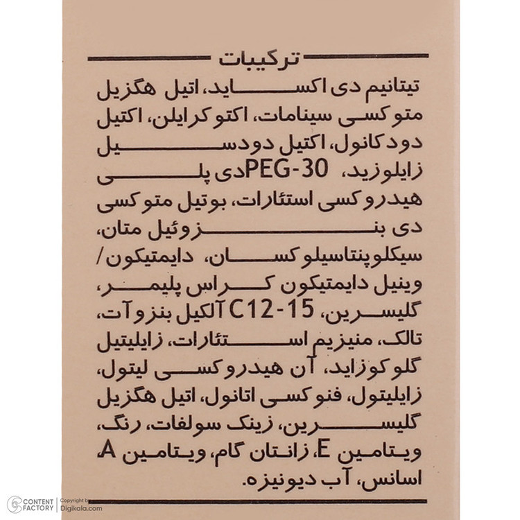 کرم ضد آفتاب رنگی مدیسان SPF 40 مدل 05 مناسب انواع پوست حجم 30 میلیلیتر