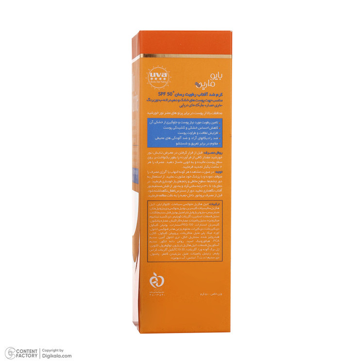 کرم ضدآفتاب بیرنگ بایومارین SPF50 مدل AQUA SUN، مناسب پوستهای خشک، حجم 50 میلیلیتر