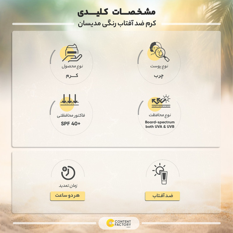 کرم ضد آفتاب رنگی مدیسان مدل Ultra Light Beige SPF 40 مناسب پوست های چرب حجم 30 میلی لیتر