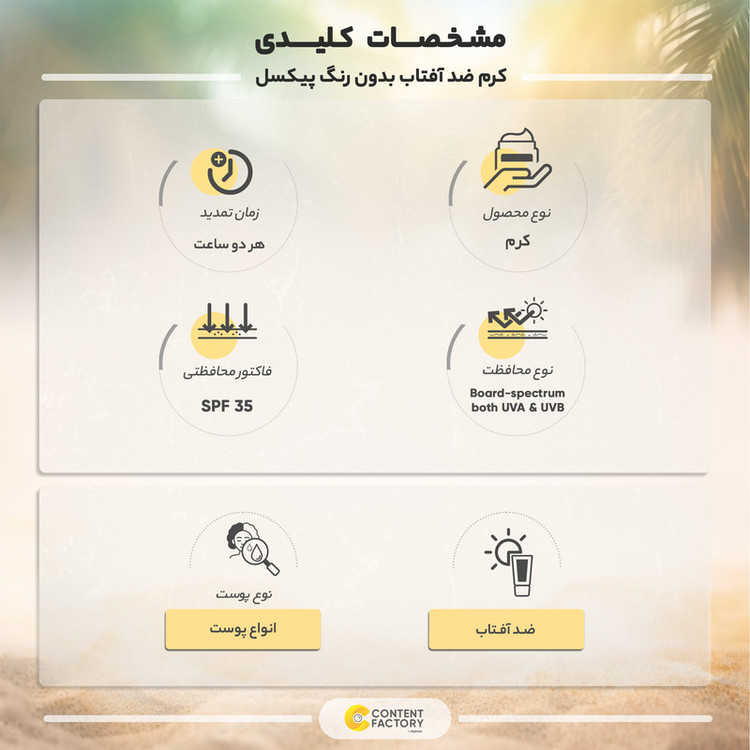کرم ضد آفتاب بدون رنگ پیکسل SPF35 مدل Physical مناسب انواع پوست حجم 50 میلیلیتر