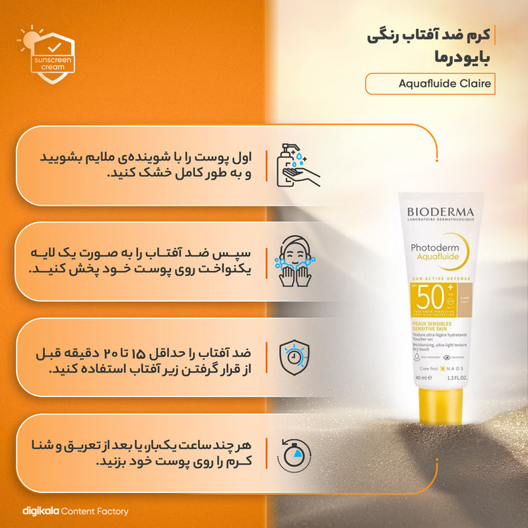 کرم ضدآفتاب بایودرما مدل Aquafluide Claire، حجم 40 میلیلیتر