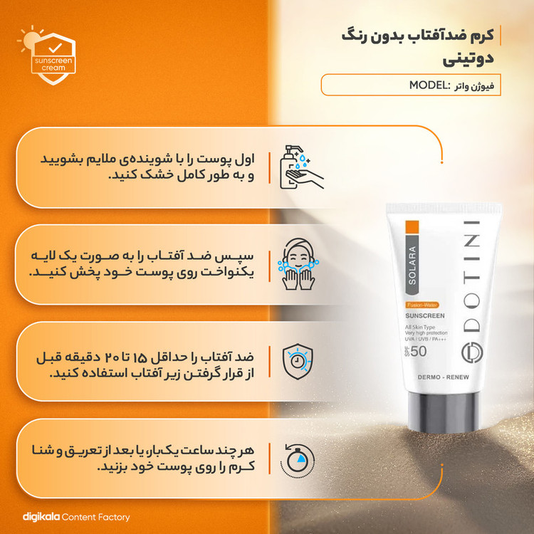 کرم ضد آفتاب بیرنگ دوتینی، SPF 50، مدل فیوژن واتر، مناسب انواع پوست با حجم 50 میلیلیتر، محافظتکننده در برابر اشعههای UVA و PA ،UVB+++، دارای فرمولاسیون هیالورونیک اسید، ویتامینهای C و E، با ماندگاری 2 ساعته