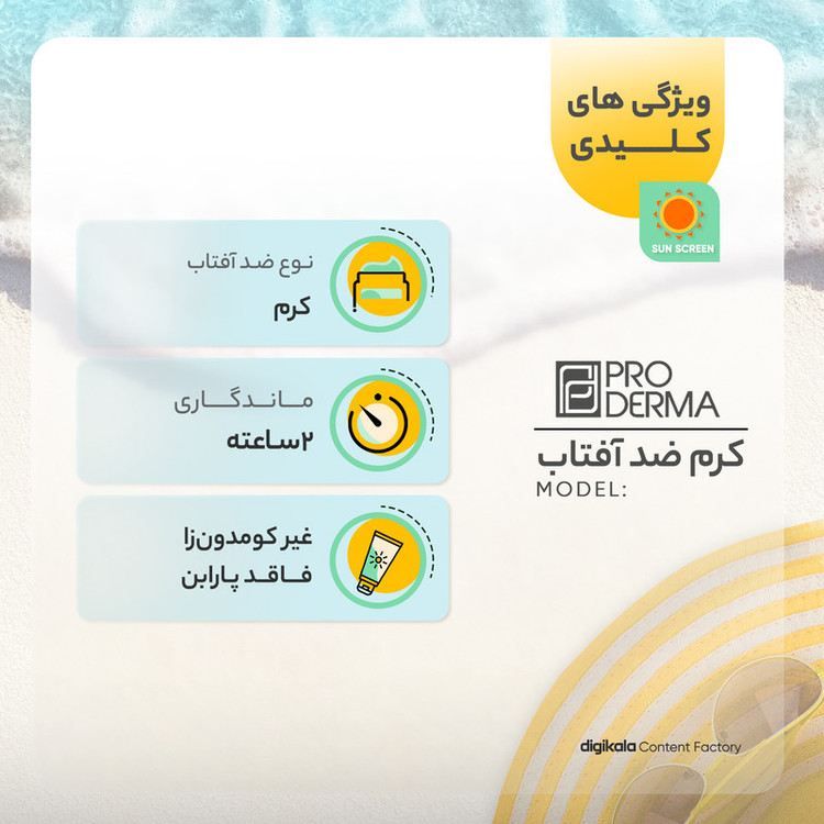 کرم ضدآفتاب و ضدچروک پرودرما مدل SPF90، حجم 40 میلیلیتر