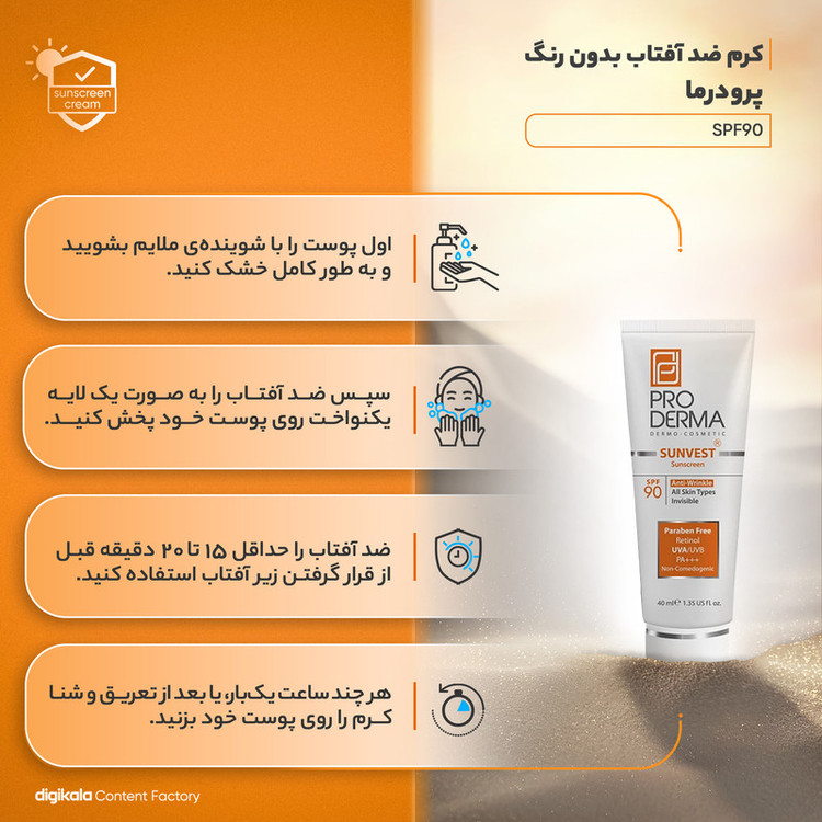 کرم ضدآفتاب و ضدچروک پرودرما مدل SPF90، حجم 40 میلیلیتر