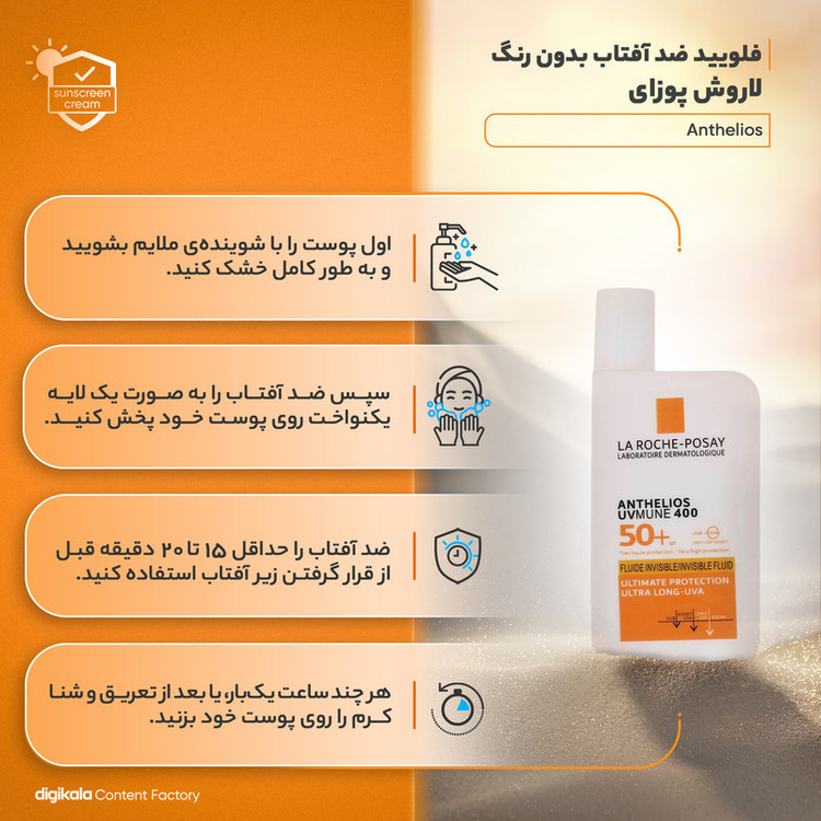 فلویید ضد آفتاب بدون رنگ لاروش پوزای SPF30 مدل Anthelios محافظ UVA ،UVB، مناسب انواع پوست حجم 50 میلیلیتر