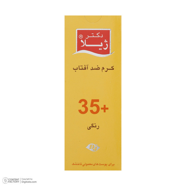 کرم ضد آفتاب رنگی دکتر ژیلا SPF 35 مدل Tinted مناسب پوستهای معمولی تا خشک وزن 50 گرم