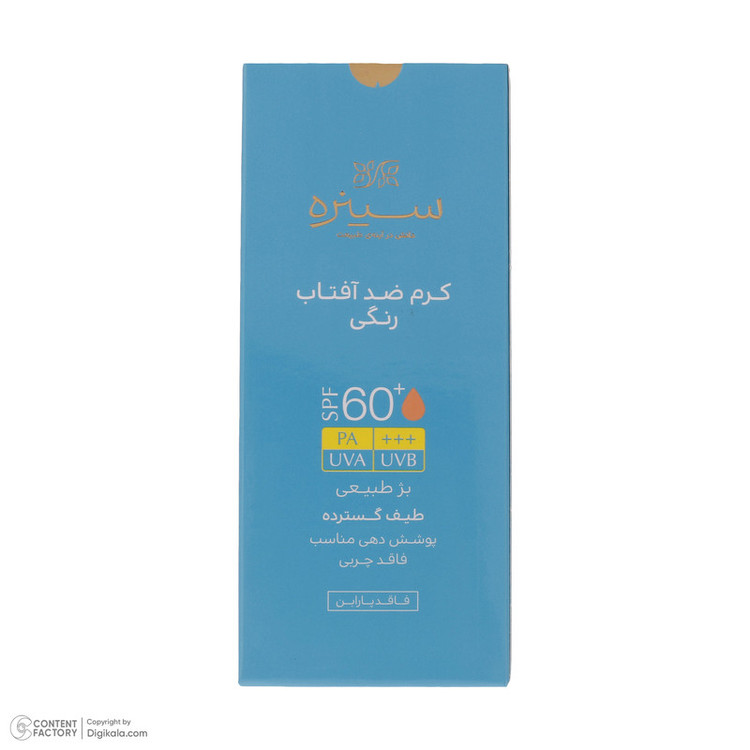 کرم ضدآفتاب نرمال سینره SPF60، حجم 50 میلیلیتر