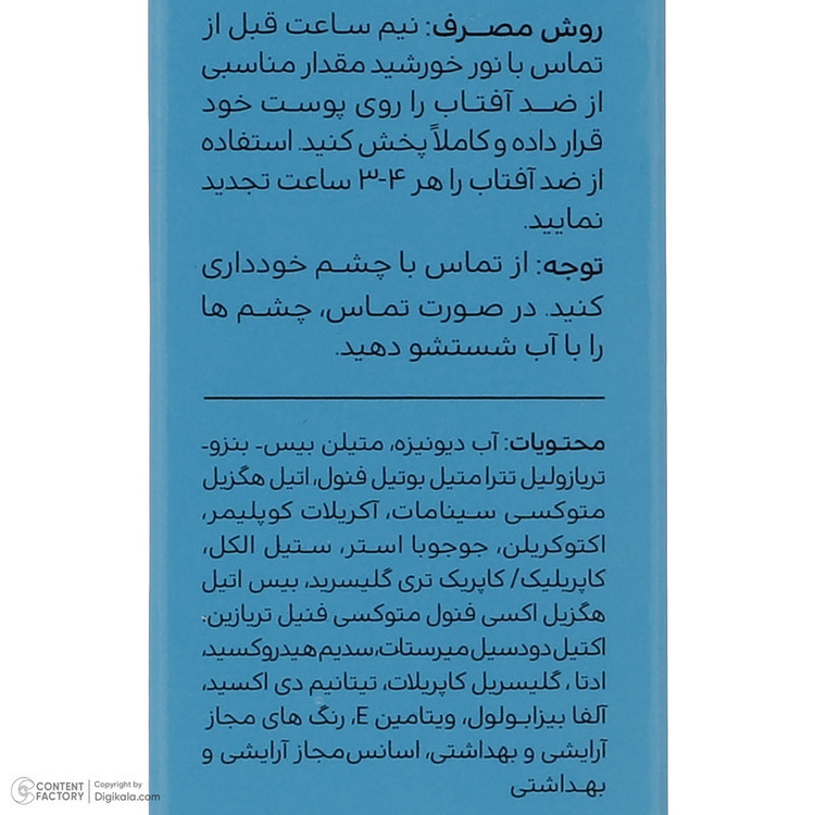 کرم ضدآفتاب نرمال سینره SPF60، حجم 50 میلیلیتر