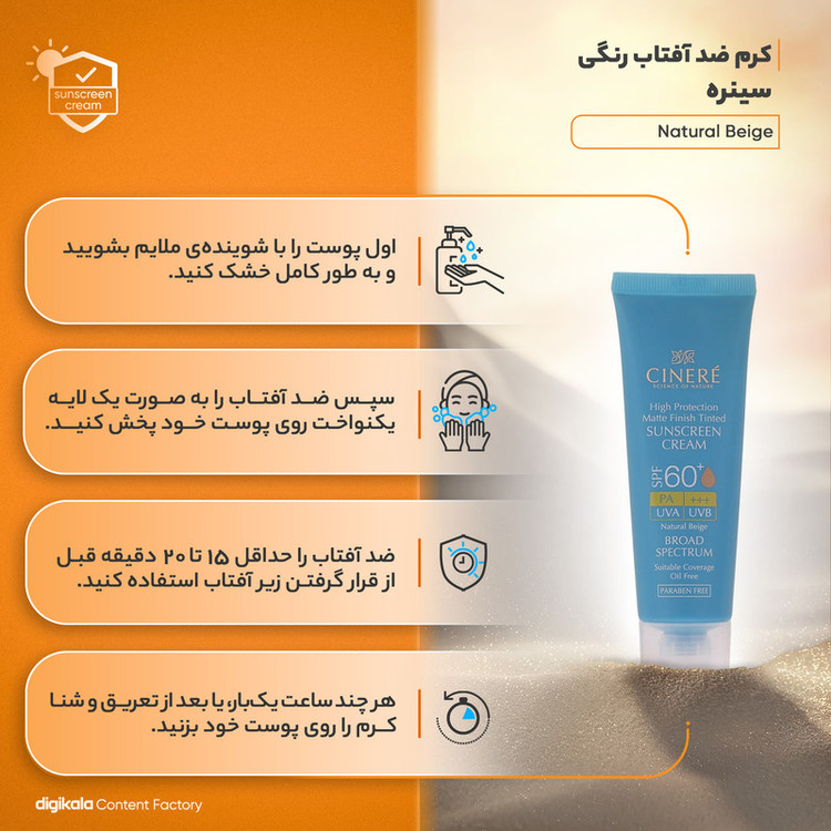 کرم ضدآفتاب نرمال سینره SPF60، حجم 50 میلیلیتر