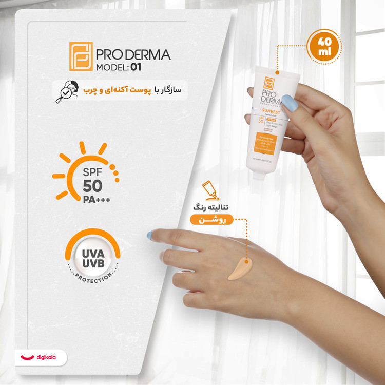 کرم ضدآفتاب رنگی پرودرما SPF50 مدل 01، مناسب پوستهای چرب، حجم 40 میلیلیتر