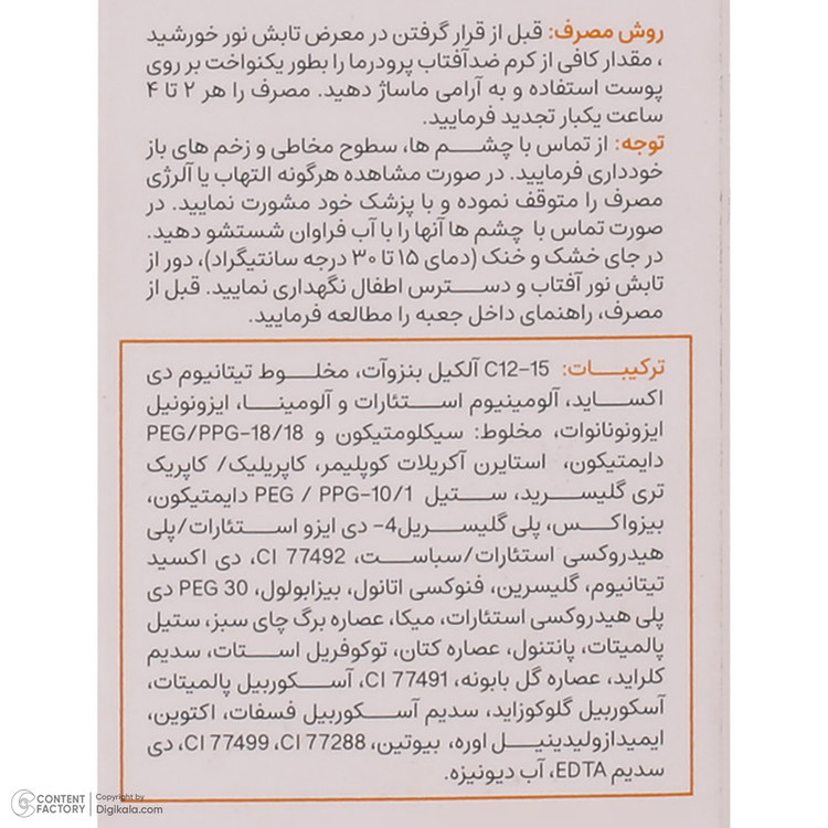 کرم ضدآفتاب رنگی پرودرما مدل Sunvest، حجم 40 میلیلیتر