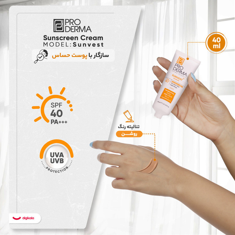 کرم ضدآفتاب رنگی پرودرما مدل Sunvest، حجم 40 میلیلیتر