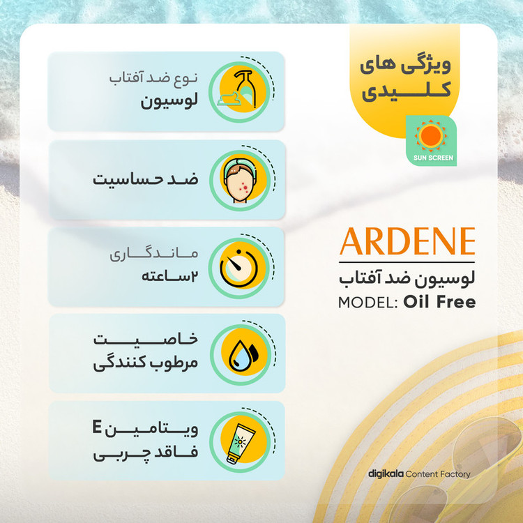 لوسیون ضدآفتاب آردن مدل Oil Free وزن 75 گرم