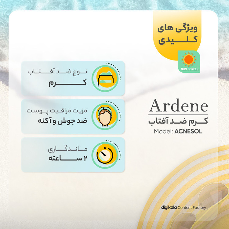 کرم ضدآفتاب آردن مدل ACNESOL، حجم 50 میلیلیتر
