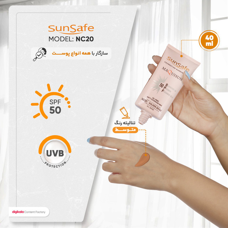 کرم ضدآفتاب رنگی سانسیف SPF50 مدل NC20 مناسب انواع پوست، حجم 40 میلیلیتر
