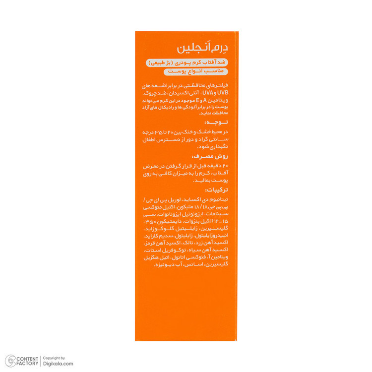 کرم ضد آفتاب رنگی صورت درمنجلین SPF 40 مدل NB-01 محافظ در برابر اشعه UVA و UVB مناسب برای انواع پوست حجم 30 میلیلیتر