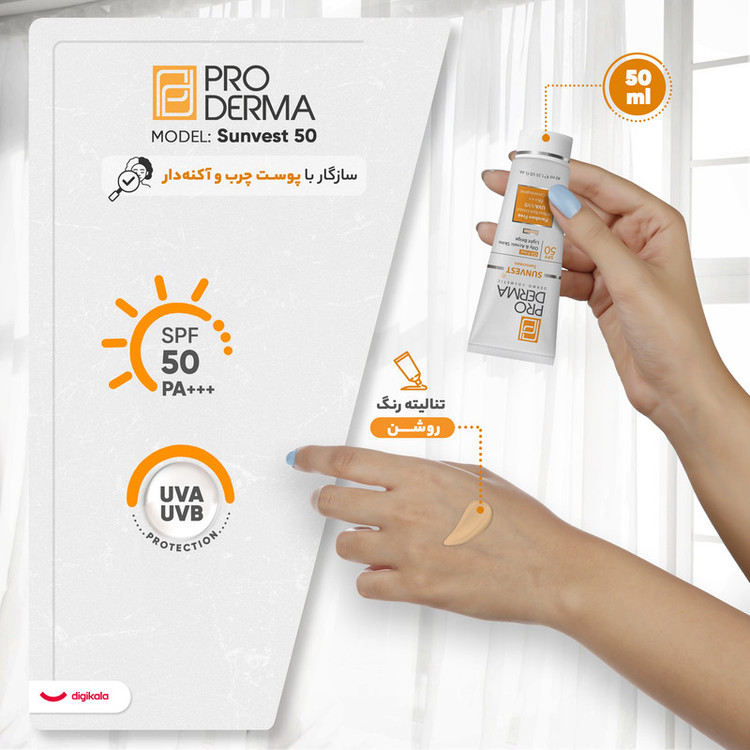 کرم ضد آفتاب رنگی پرودرما، SPF 50، مدل 50 Sunvest، مناسب پوستهای آکنهدار و چرب با تنالیته روشن و حجم 40 میلیلیتر، محافظتکننده در برابر اشعههای UVA و UVB، غیر کومدونزا و فاقد پارابن، PA+++، دارای فرمولاسیون فاقد چربی،با ماندگاری 2 ساعته