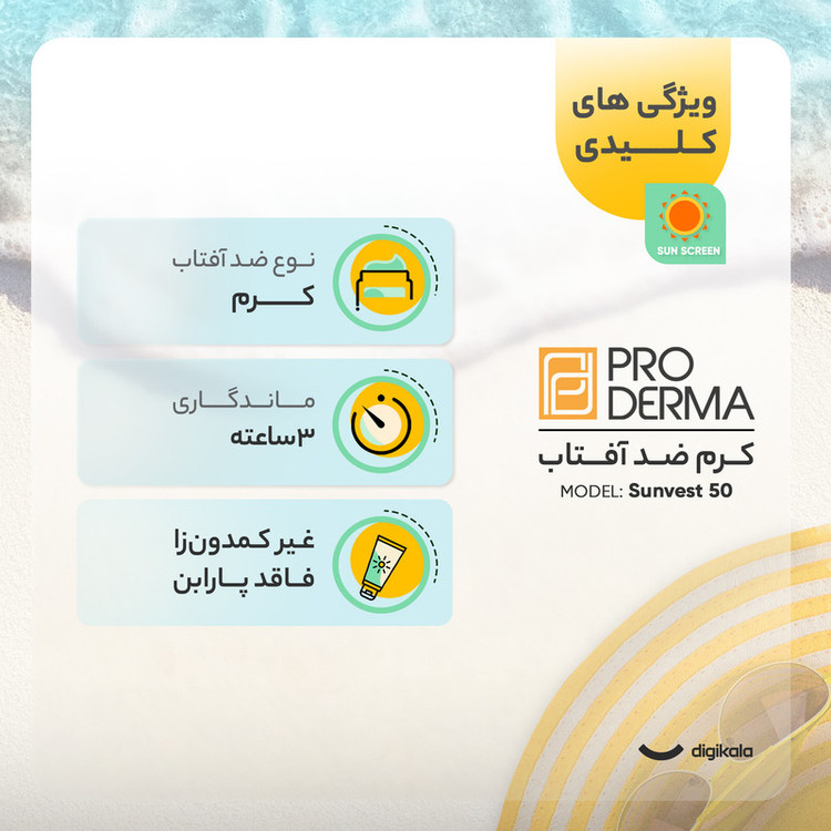 کرم ضد آفتاب رنگی پرودرما، SPF 50، مدل 50 Sunvest، مناسب پوستهای آکنهدار و چرب با تنالیته روشن و حجم 40 میلیلیتر، محافظتکننده در برابر اشعههای UVA و UVB، غیر کومدونزا و فاقد پارابن، PA+++، دارای فرمولاسیون فاقد چربی،با ماندگاری 2 ساعته