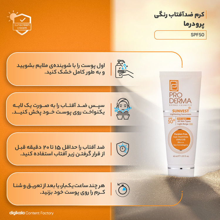 کرم ضدآفتاب رنگی پرودرما مدل SPF50 مناسب انواع پوست، حجم 40 میلیلیتر
