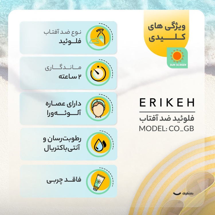فلوئید ضد آفتاب رنگی اریکه، SPF50، مدل CO_GB، مناسب پوستهای چرب و مختلط با تنالیته متوسط و حجم 50 میلیلیتر، محافظتکننده در برابر اشعههای UVA و UVB، دارای فرمولاسیون فاقد چربی و گلیسیرین، با ماندگاری 2 ساعته