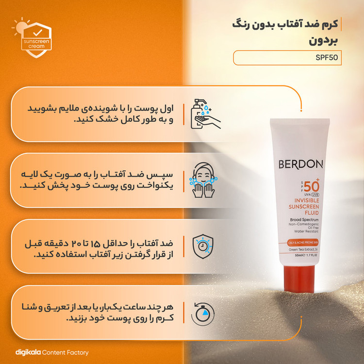 کرم ضدآفتاب بردون مدل SPF50، مناسب پوستهای چرب و آکنه ای، حجم 50 میلیلیتر