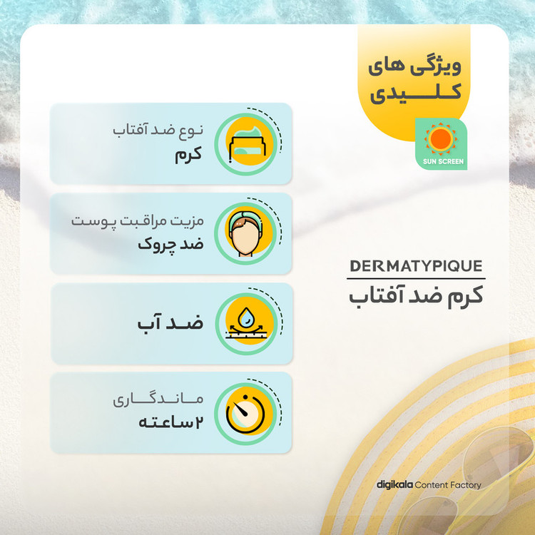 کرم ضدآفتاب بیرنگ درماتیپیک +SPF50 مدل هیدرا مناسب انواع پوست، حجم 50 میلیلیتر