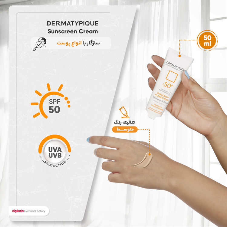 کرم ضدآفتاب بیرنگ درماتیپیک +SPF50 مدل هیدرا مناسب انواع پوست، حجم 50 میلیلیتر