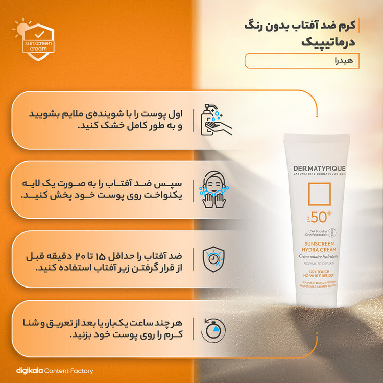 کرم ضدآفتاب بیرنگ درماتیپیک +SPF50 مدل هیدرا مناسب انواع پوست، حجم 50 میلیلیتر