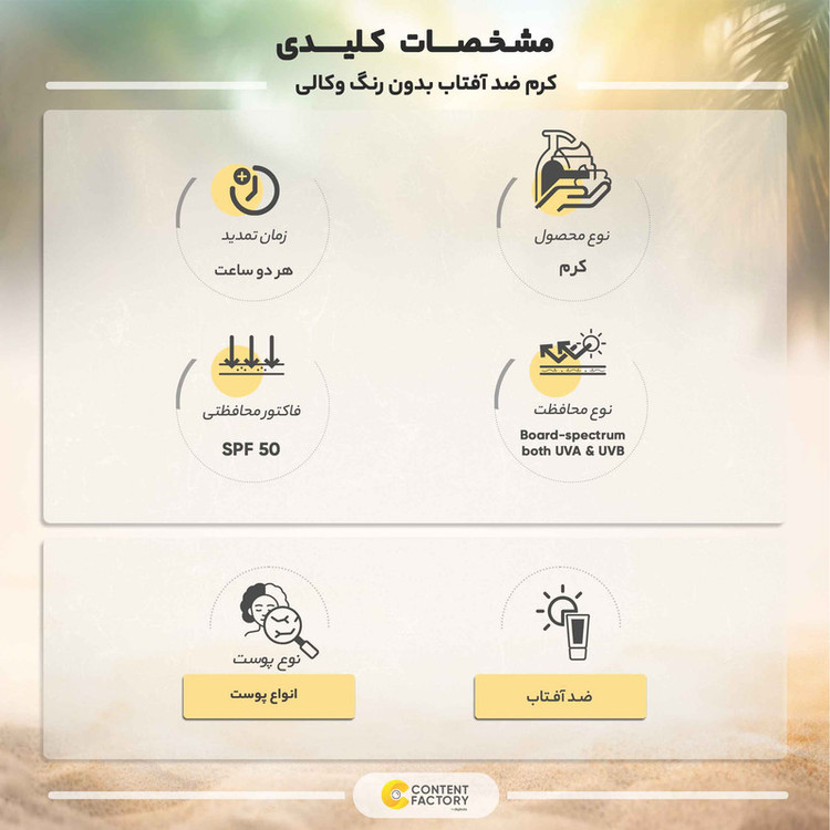 کرم ضد آفتاب بدون رنگ وکالی SPF 50 مدل wl491 مناسب انواع پوست حجم 130 میلیلیتر
