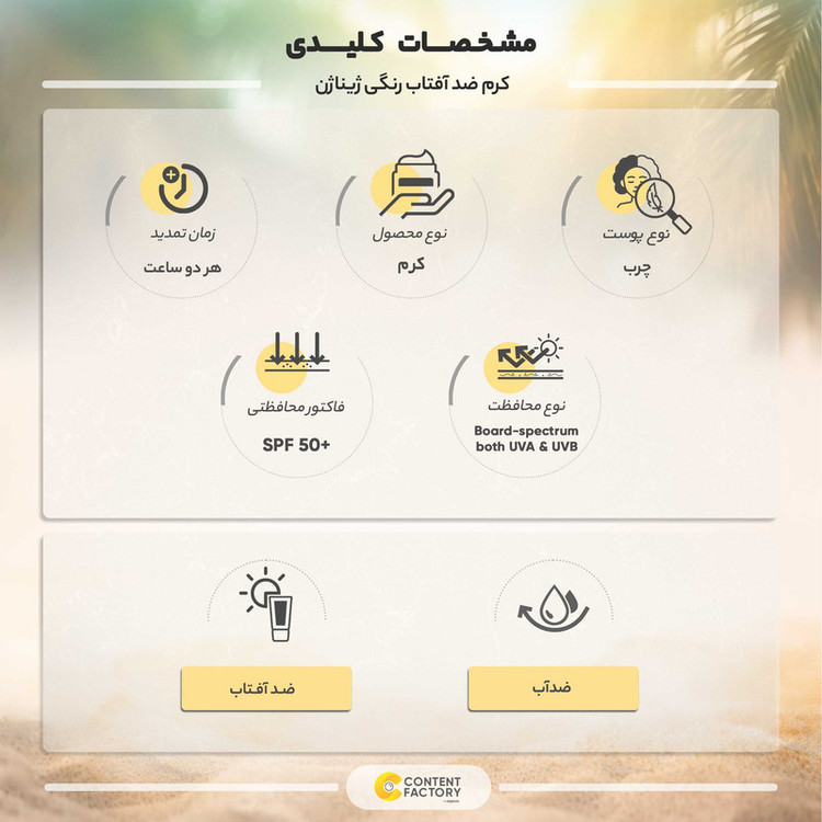 کرم ضد آفتاب رنگی ژیناژن SPF 50 مدل 03 مناسب پوستهای چرب حجم 50 میلیلیتر