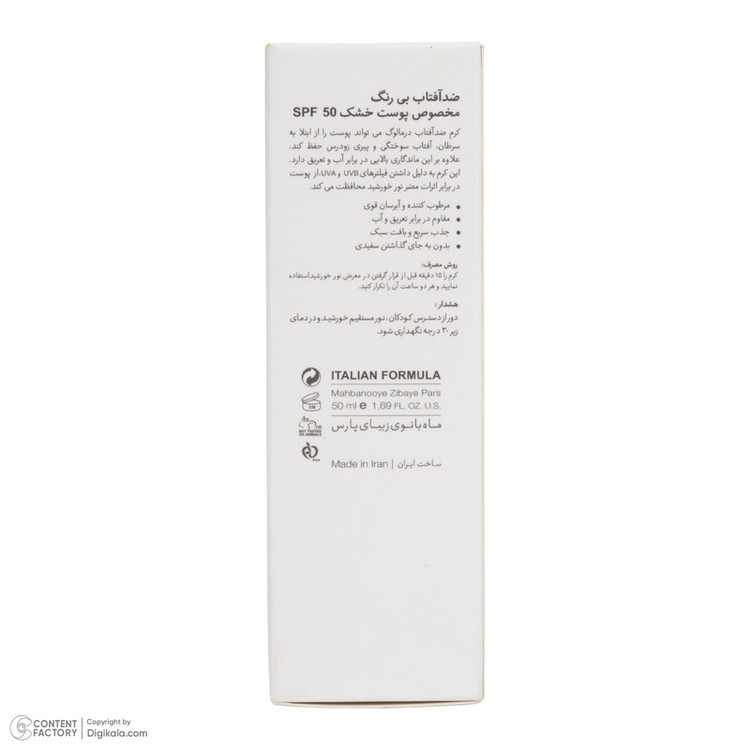 کرم ضد آفتاب بیرنگ صورت درمالوگ SPF 50 مدل 01 محافظ در برابر اشعه UVA و UVB مناسب برای پوست خشک حجم ۵۰ میلیلیتر