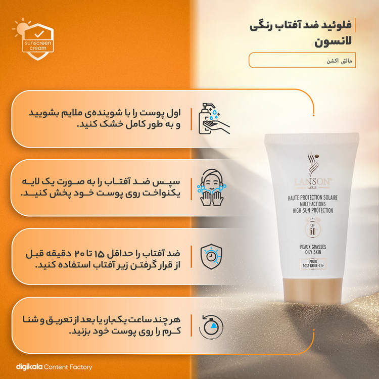 کرم ضدآفتاب رنگی لانسون SPF50 مدل مالتی اکشن، مناسب پوستهای چرب، حجم 40 میلیلیتر