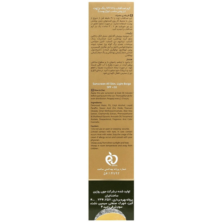 کرم ضدآفتاب رنگی صورت ژوت SPF 50 مدل 1986 ضد آب، محافظتکننده در برابر اشعههای UVA و UVB ماسب برای انوع پوست حجم 40 میلی لیتر