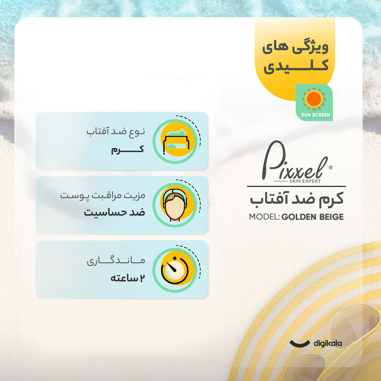 کرم ضد آفتاب رنگی پیکسل، 50 SPF، مدل GOLDEN BEIGE، مناسب پوست نرمال، خشک و حساس تنالیته رنگ تیره و حجم 50 میلیلیتر، محافظت کننده در برابر اشعه UVA و UVB، ضد حساسیت، +++ PA، آبرسان، با ماندگاری 2 ساعته