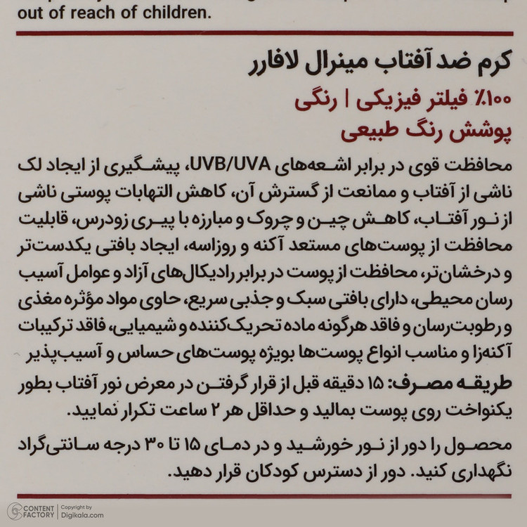 کرم ضد آفتاب رنگی لافارر SPF 40 مدل مینرال حاوی محافظ UVA و UVB و PA+++ مناسب انواع پوست حجم 40 میلیلیتر