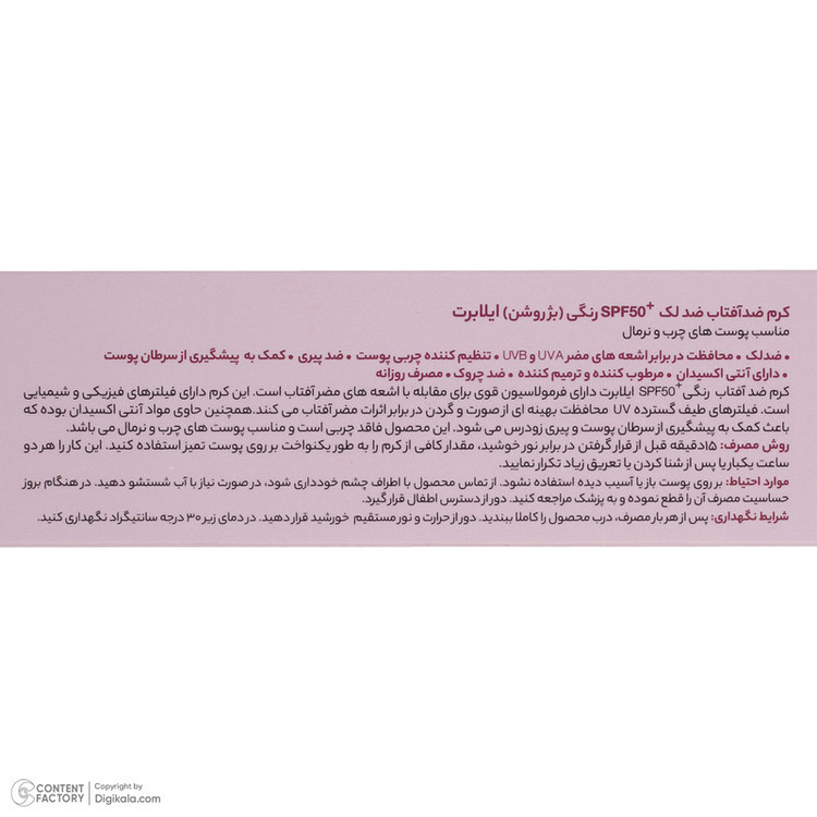 کرم ضدآفتاب ایلابرت مدل ضدلک light beige، حجم 40 میلیلیتر