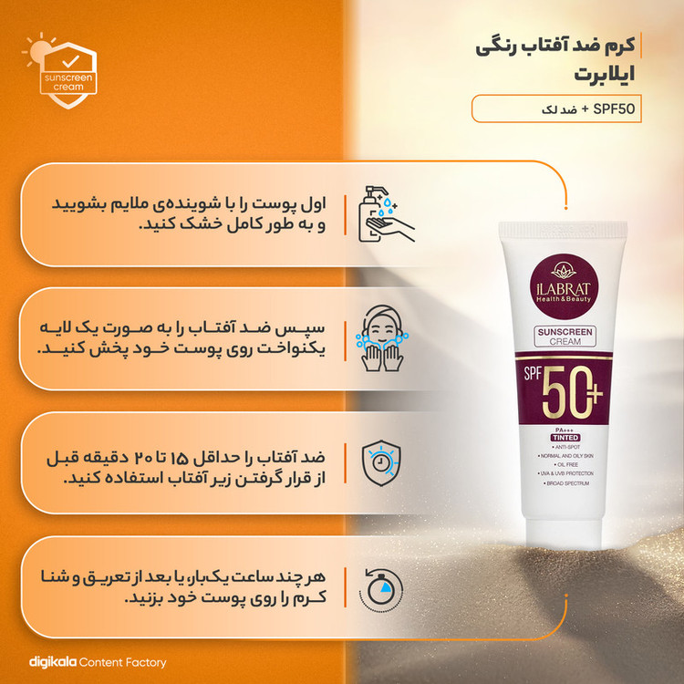 کرم ضدآفتاب ایلابرت مدل ضدلک light beige، حجم 40 میلیلیتر