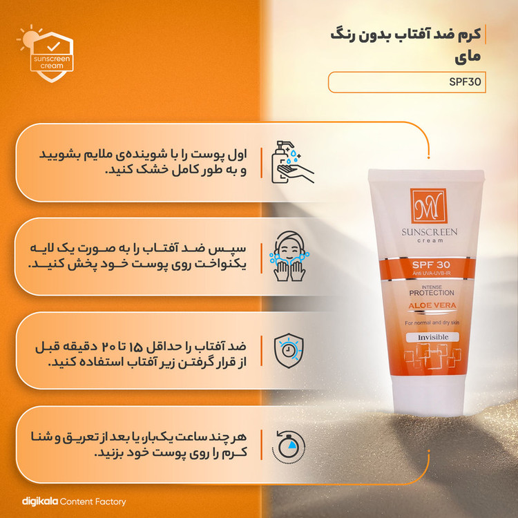 کرم ضدآفتاب مای SPF30