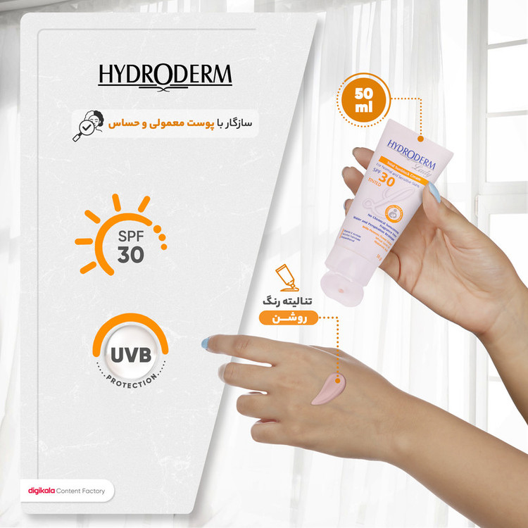 کرم ضدآفتاب رنگی هیدرودرم مدل SPF30، مناسب پوستهای معمولی و حساس، حجم 50 میلیلیتر