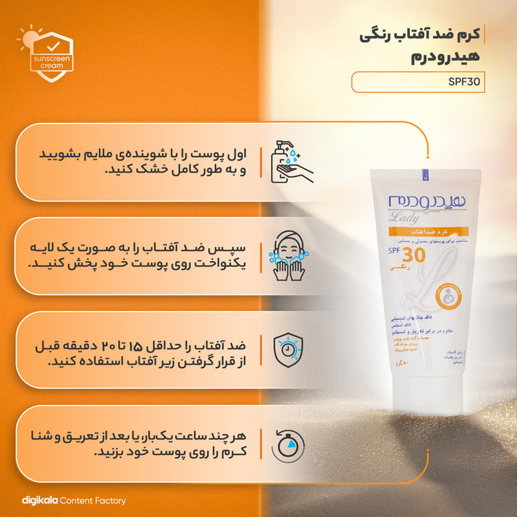 کرم ضدآفتاب رنگی هیدرودرم مدل SPF30، مناسب پوستهای معمولی و حساس، حجم 50 میلیلیتر