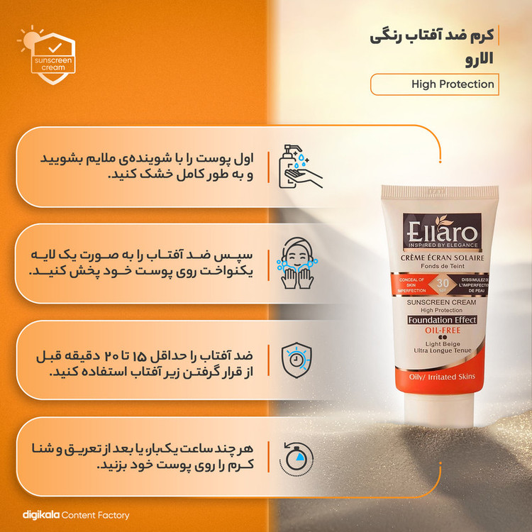 کرم ضد آفتاب رنگی الارو SPF30 مدل High Protection محافظ UVA ،UVB، ضد جوش و آکنه، ضد آب، ضد حساسیت، مناسب پوست چرب تحت لیسانس حجم 40 میلیلیتر