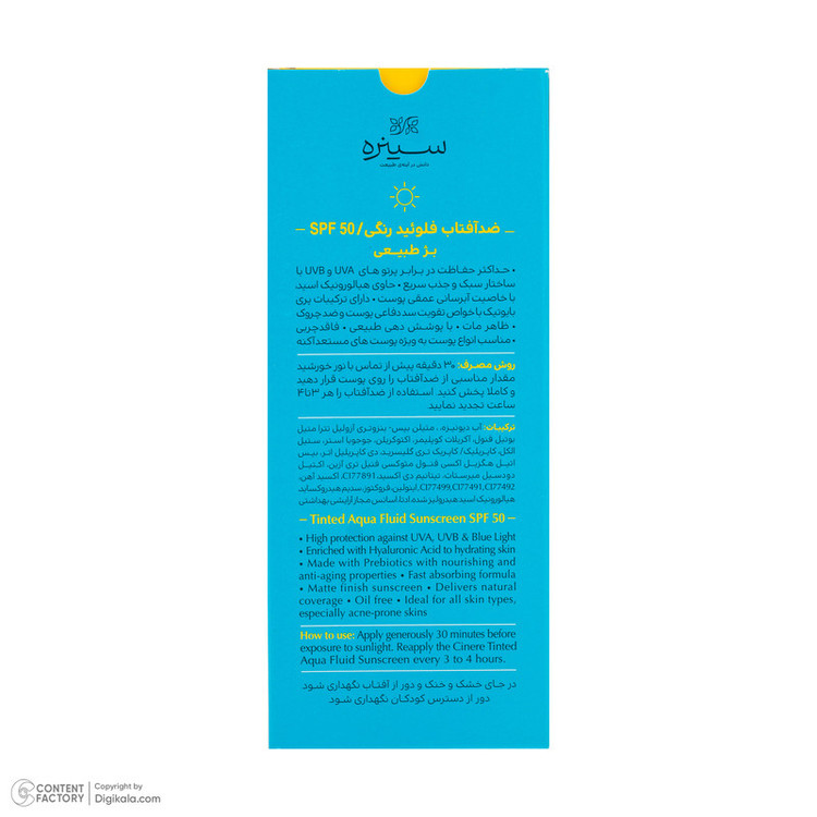 فلوئید ضد آفتاب رنگی بژ طبیعی صورت سینره SPF 50 مدل AQUA محافظ UVA ،UVB و ++++PA مناسب برای انواع پوست حجم 50 میلیلیتر