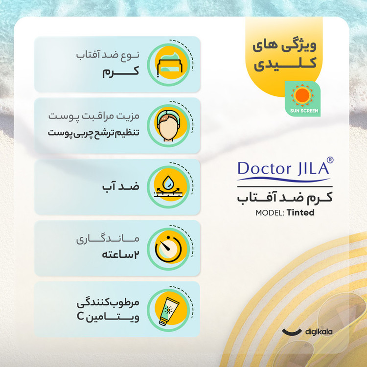 کرم ضدآفتاب دکتر ژیلا مدل Tinted با SPF63، حجم 50میلیلیتر