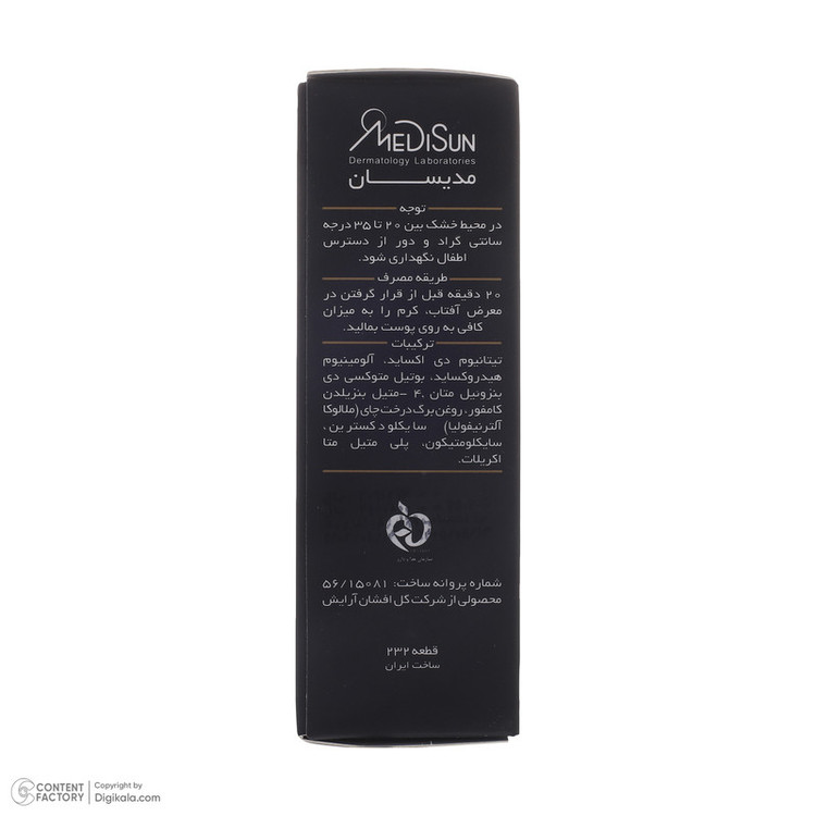 کرم ضد آفتاب رنگی مدیسان SPF40 مدل 02 مناسب پوستهای چرب حجم 30 میلیلیتر