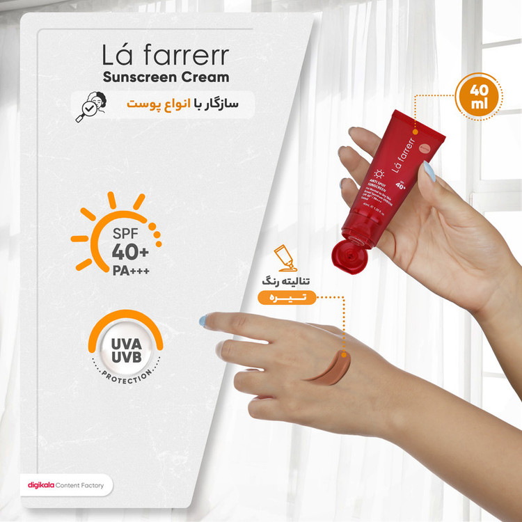 کرم ضدآفتاب رنگی لافارر مدل SPF40، مناسب پوستهای معمولی و خشک، حجم 40 میلیلیتر