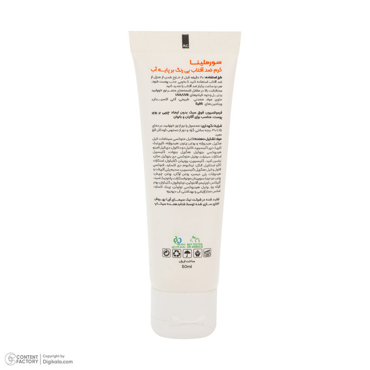 کرم ضد آفتاب بیرنگ سورملینا، SPF 50، مدل 00 UVA UVB، مناسب انواع پوست با حجم 50 میلیلیتر، ضد حساسیت، فاقد پارابن و سیلیکون، محافظتکننده در برابر اشعههای UVA و UVB، بدون تست حیوانی، PA++++، ضد پیری، ضد جوش، با ماندگاری 2 ساعته