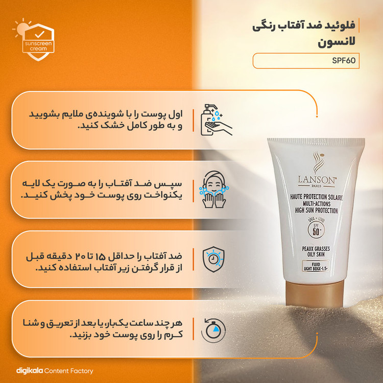 فلوئید ضد آفتاب رنگی لانسون مدل SPF60 شماره 1.5 محافظ UVA ،UVB، مناسب پوست چرب حجم 40 میلیلیتر