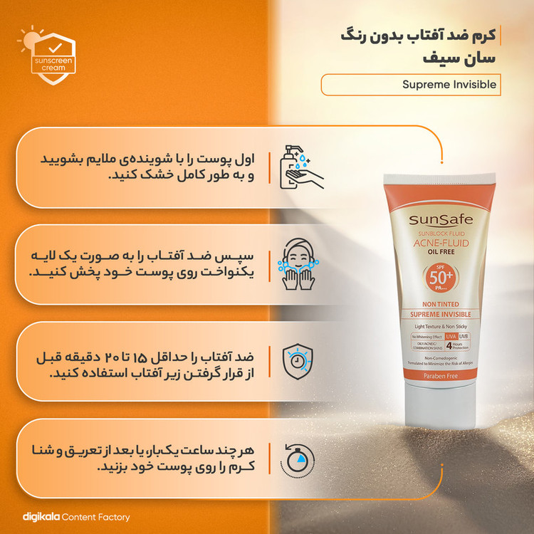 کرم ضدآفتاب سانسیف سری Acne Fluid مدل Supreme Invisible، حجم ۵۰ میلیلیتر