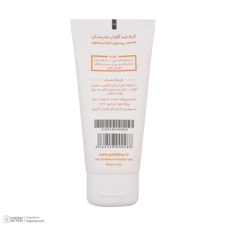 کرم ضدآفتاب مدیسان SPF30، حجم 50 میلیلیتر
