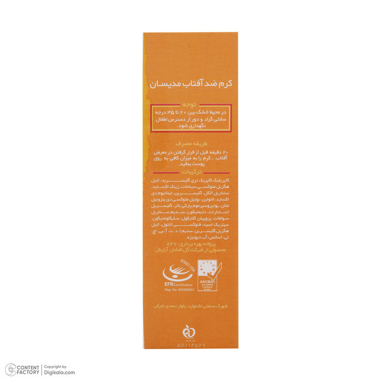 کرم ضدآفتاب مدیسان SPF30، حجم 50 میلیلیتر